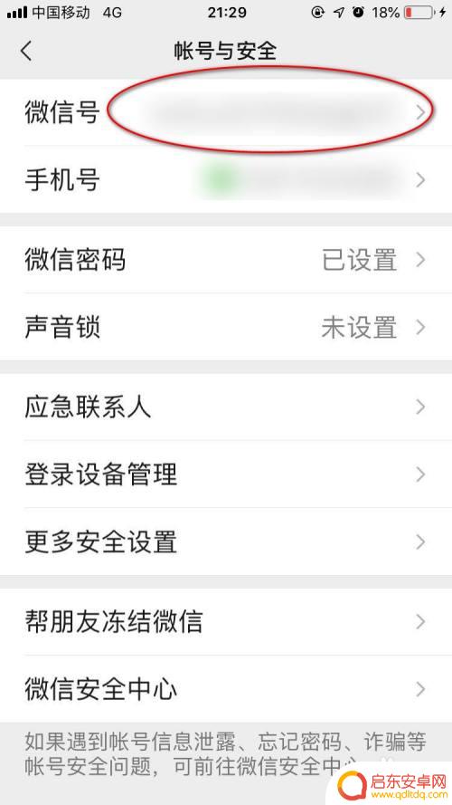 如何弄小号微信苹果版手机 微信号转换成手机号的方法