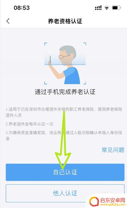 养老金人脸识别手机怎么打开 手机养老金认证人脸识别安全性