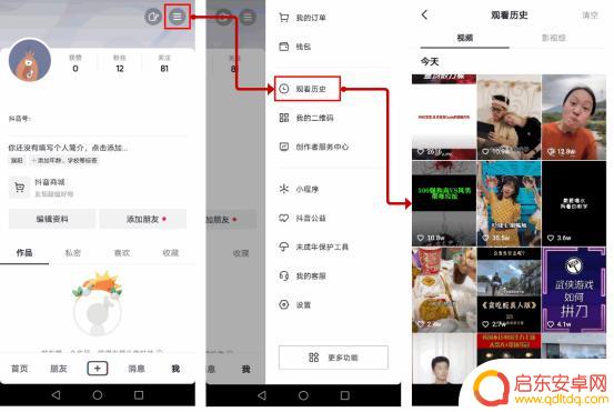 抖音点了喜欢历史(抖音点了喜欢历史怎么删除)