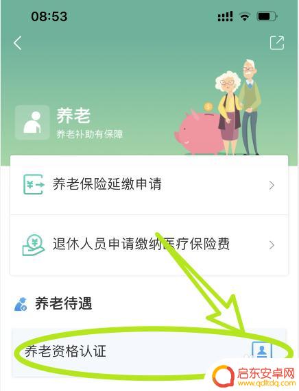 养老金人脸识别手机怎么打开 手机养老金认证人脸识别安全性