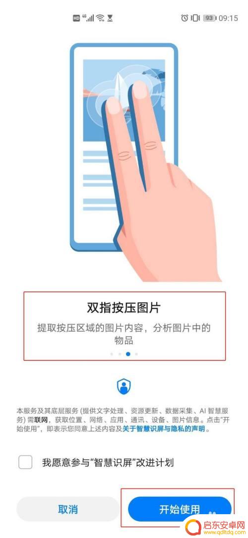 华为手机怎么开翻译 华为手机自带翻译功能怎么开启