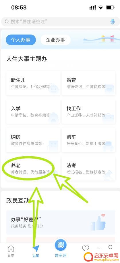 养老金人脸识别手机怎么打开 手机养老金认证人脸识别安全性