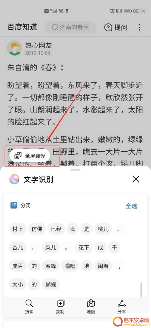 华为手机怎么开翻译 华为手机自带翻译功能怎么开启