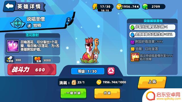 《小鸡舰队出击》牧师全角色图鉴介绍及阵容搭配