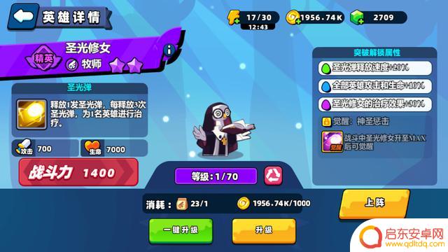 《小鸡舰队出击》牧师全角色图鉴介绍及阵容搭配