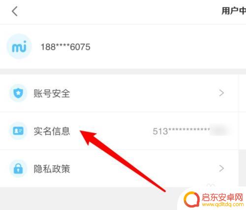原神怎么解绑实名信息 原神实名认证解除流程