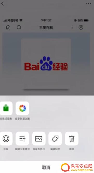 iphone14微信怎么长截屏 Iphone微信截长图教程