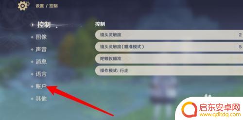 原神怎么解绑实名信息 原神实名认证解除流程