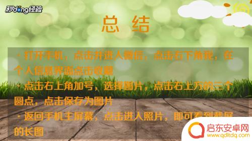 iphone14微信怎么长截屏 Iphone微信截长图教程