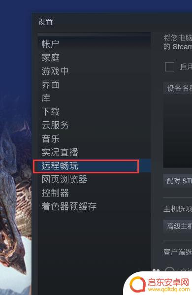 steam怎么不让别人操控 STEAM远程控制如何禁用