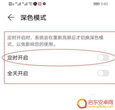 手机小夜灯模式怎么关 夜晚模式关闭方法