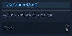 steam充值多少钱可以开启交易 steam市场开通与交易的注意事项