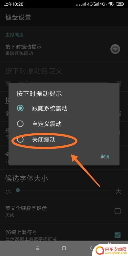 怎么样设置手机键盘没有声音 如何关闭手机键盘声音