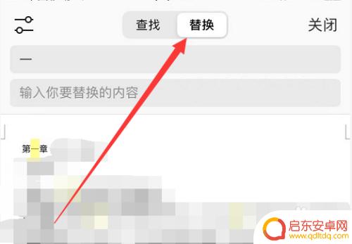 手机最新wps文档替换框没了 手机WPS替换功能的操作步骤