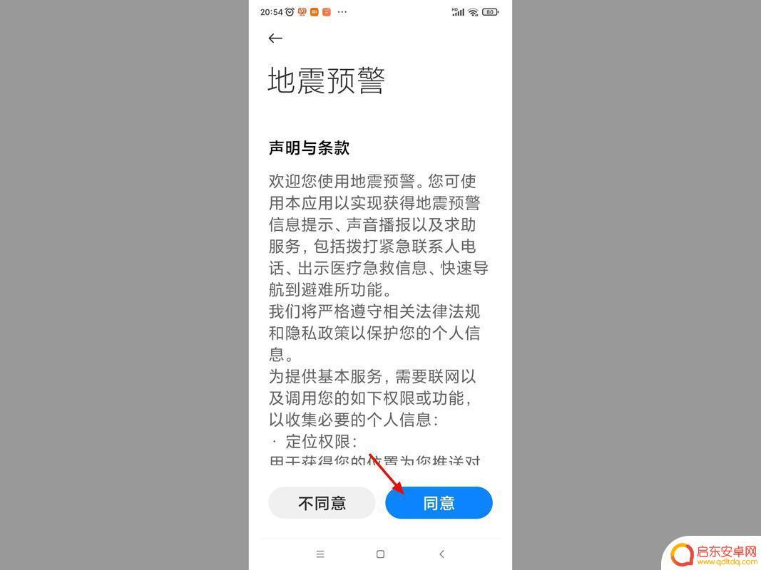 小米手机有地震吗怎么设置 小米手机地震预警功能设置教程