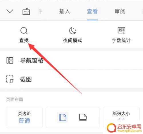 手机最新wps文档替换框没了 手机WPS替换功能的操作步骤