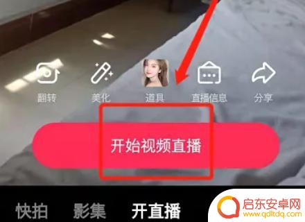 抖音如何开直播方法(如何开抖音直播)