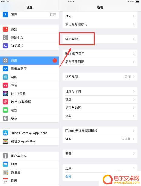 苹果平板手机怎么设置悬屏 iPad悬浮窗口开启步骤