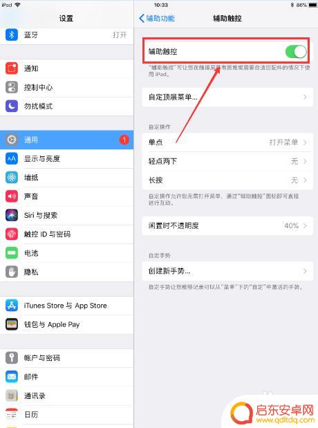 苹果平板手机怎么设置悬屏 iPad悬浮窗口开启步骤