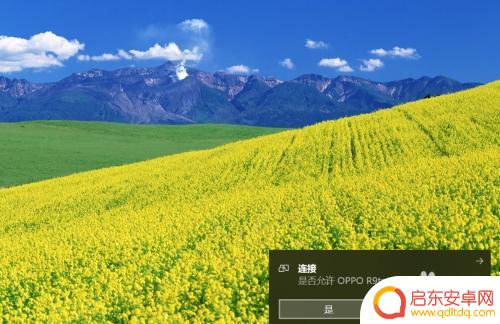 OPPO.手机如何投屏 OPPO手机如何通过无线网络投屏到电脑显示
