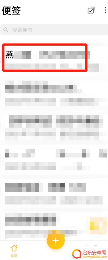 vivo便签怎么转移到另一部手机 vivo便签从一部手机传到另一部手机的步骤