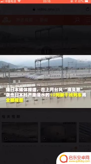 苹果手机在浏览器看电视怎么不能放大 iPhone Safari视频播放无法全屏的解决方案