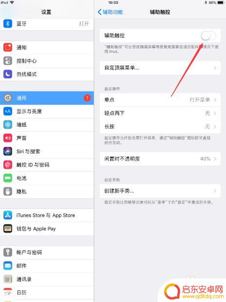 苹果平板手机怎么设置悬屏 iPad悬浮窗口开启步骤