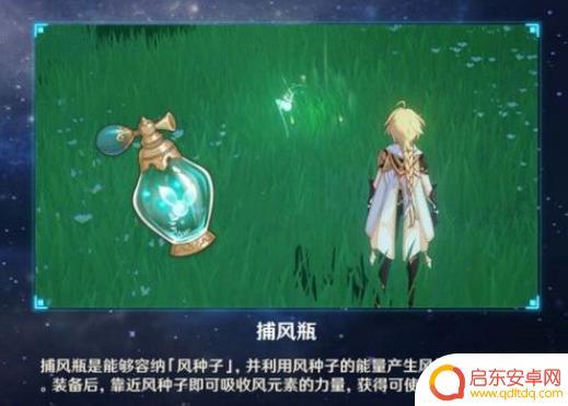 风速瓶 原神 原神捕风瓶使用方法