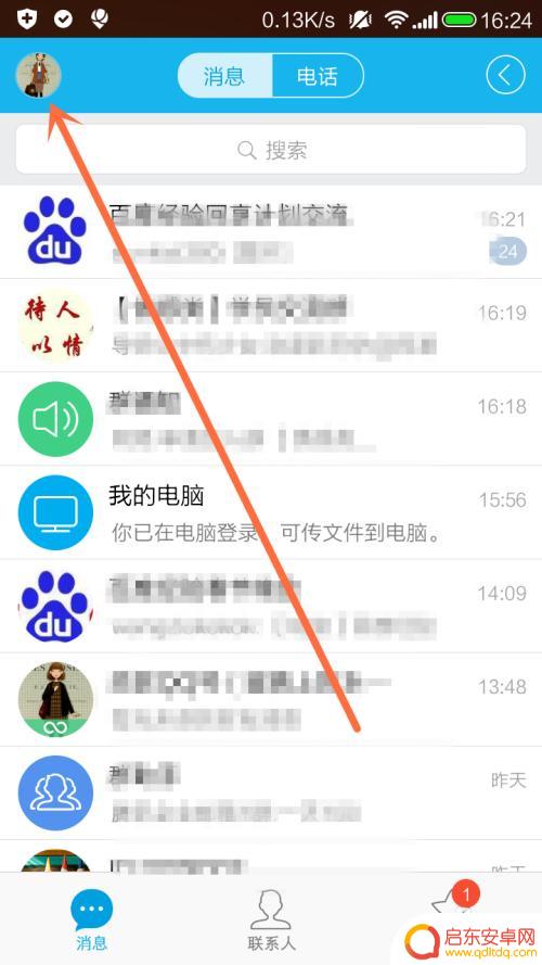 手机怎么设置空间信息提醒 如何在QQ空间中开启消息提醒