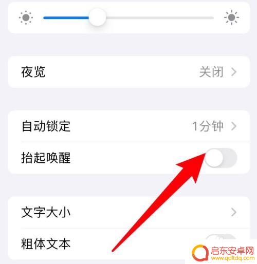 苹果手机关闭自动亮屏设置 如何设置苹果手机拿起时不自动亮屏