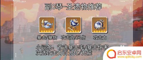 原神琴的圣遗物搭配 原神琴圣遗物最佳搭配
