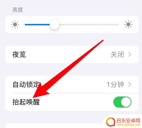苹果手机关闭自动亮屏设置 如何设置苹果手机拿起时不自动亮屏