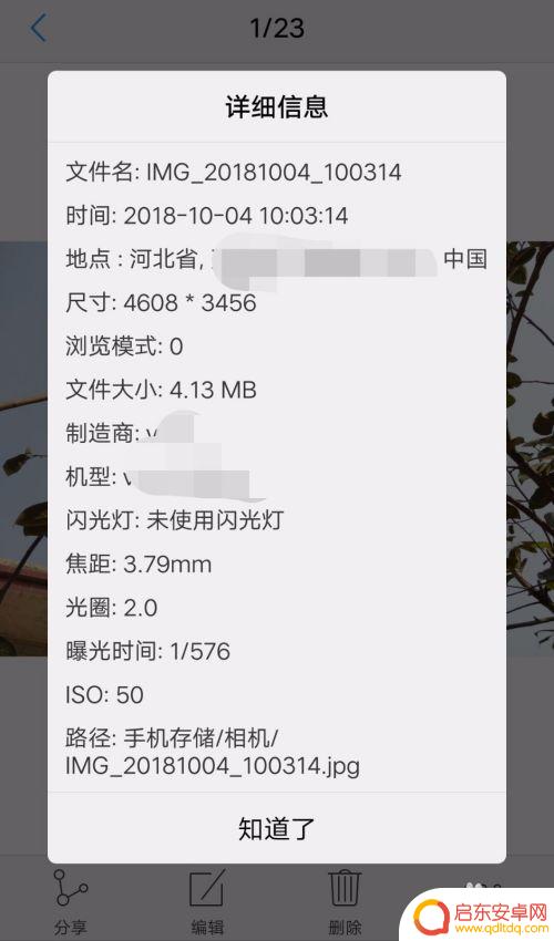 如何查看手机拍照好坏图片 手机照片的详细信息在哪里查看