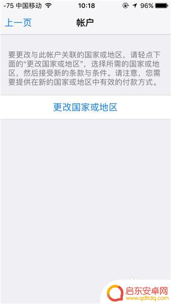 澳门苹果手机改国行怎么弄 iPhone苹果商店国家和地区修改教程