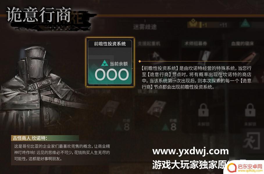 明日方舟肉鸽余额提取功能 《明日方舟》肉鸽前瞻性投资系统详解