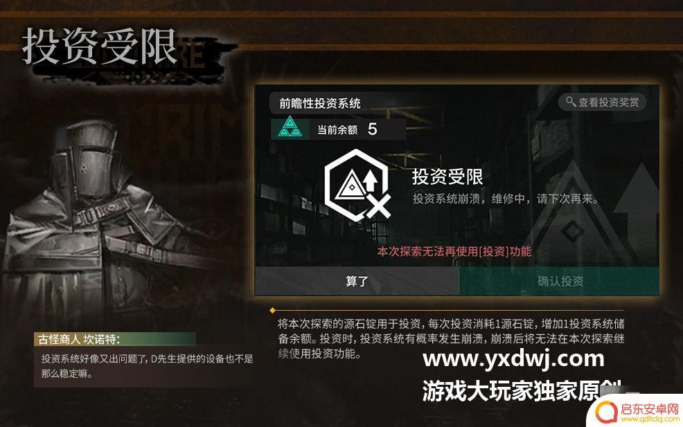 明日方舟肉鸽余额提取功能 《明日方舟》肉鸽前瞻性投资系统详解