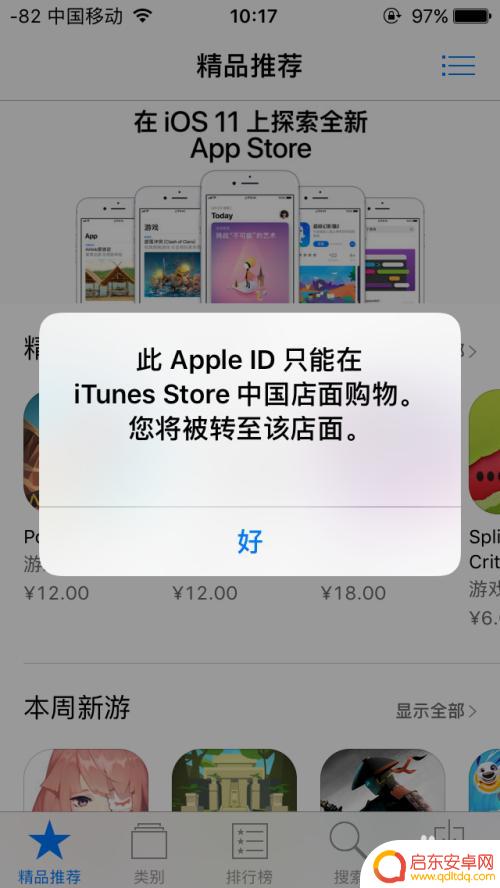 澳门苹果手机改国行怎么弄 iPhone苹果商店国家和地区修改教程