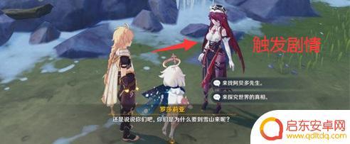 原神丽莎主线怎么触发 原神中罗莎莉亚剧情怎么激活