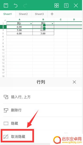 wps手机隐藏功能在哪里设置 手机WPS怎样隐藏和取消隐藏行列