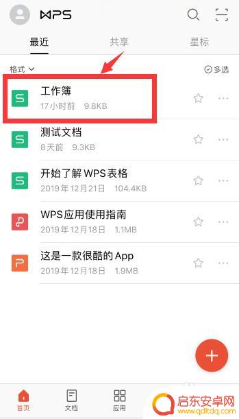 wps手机隐藏功能在哪里设置 手机WPS怎样隐藏和取消隐藏行列