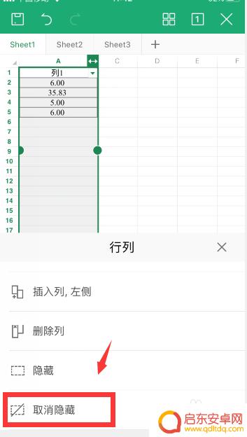 wps手机隐藏功能在哪里设置 手机WPS怎样隐藏和取消隐藏行列