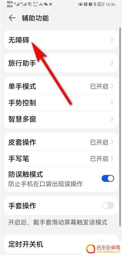 手机点两下放大怎么关华为 如何关闭华为手机双击放大功能