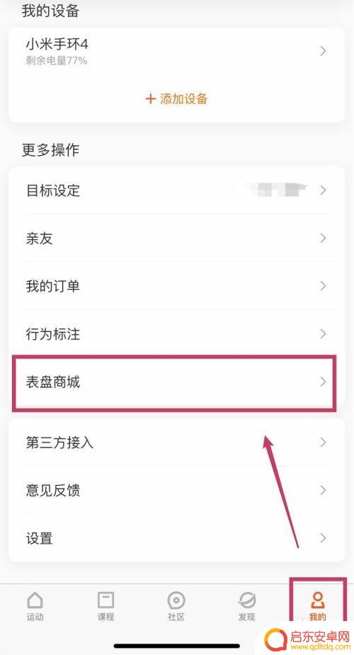 小米手环如何设置手机壁纸 小米手环如何设置壁纸
