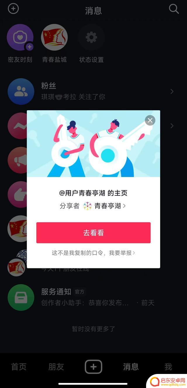 如何关注抖音的人(如何关注抖音的人微信)