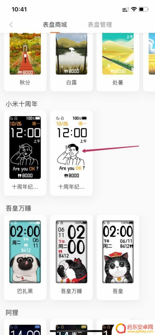 小米手环如何设置手机壁纸 小米手环如何设置壁纸