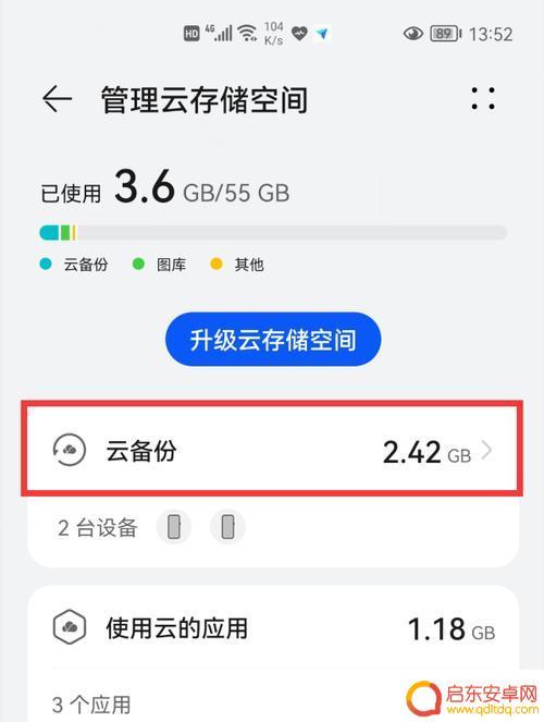 手机怎么取消备份(手机怎么取消备份数据)