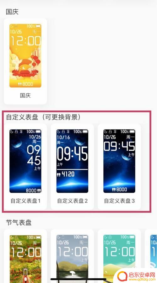 小米手环如何设置手机壁纸 小米手环如何设置壁纸