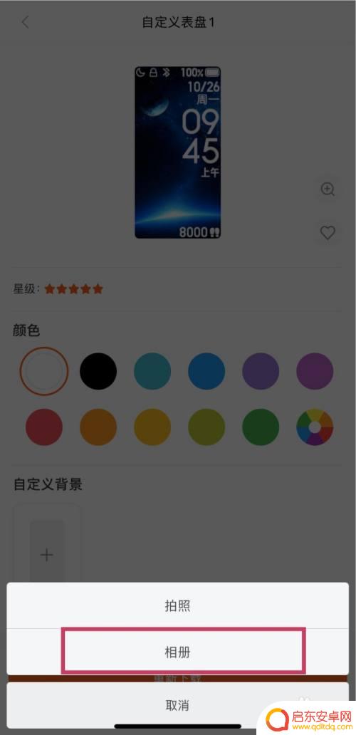 小米手环如何设置手机壁纸 小米手环如何设置壁纸