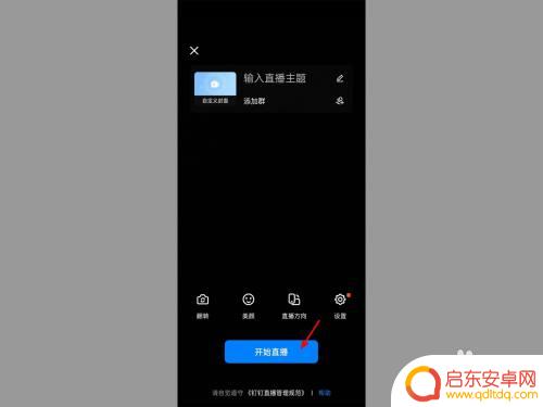 手机钉钉怎么直播课件 手机钉钉直播怎样播放PPT课件