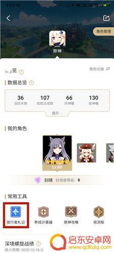 原神科技号怎么养成 原神科技号如何观看